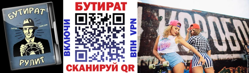 Бутират буратино  Дно 