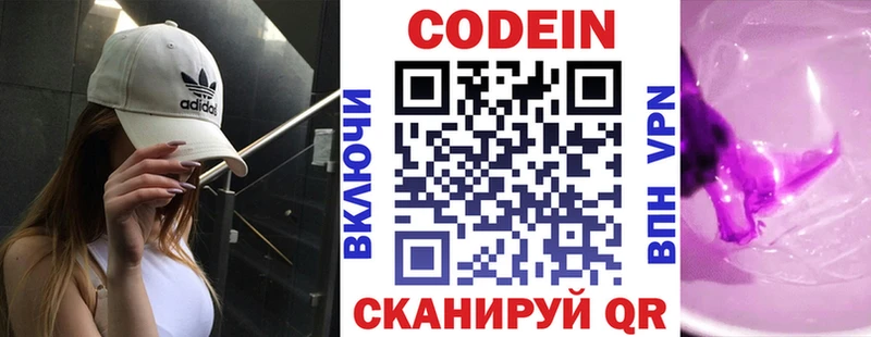 Кодеин напиток Lean (лин)  Дно 